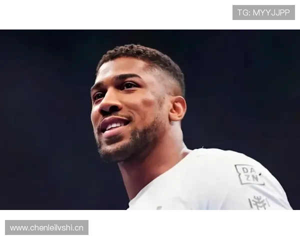 安东尼·约书亚家的冰箱里塞满蛋白粉，连香槟都得排队等位置