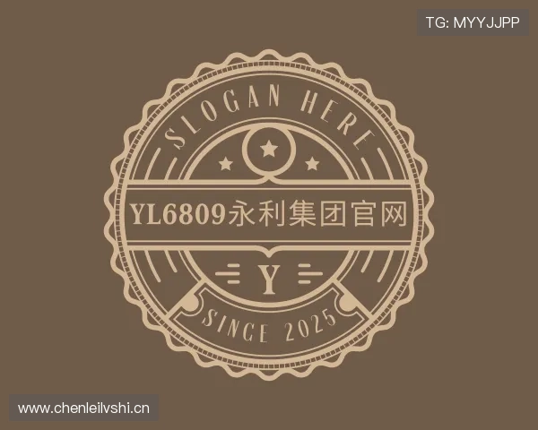介绍yl6809永利集团官网
